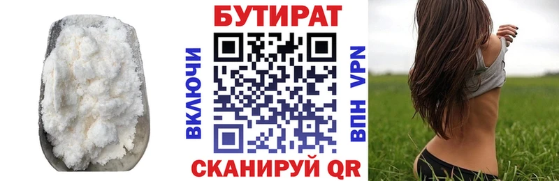 Бутират бутик  Купить  Партизанск 